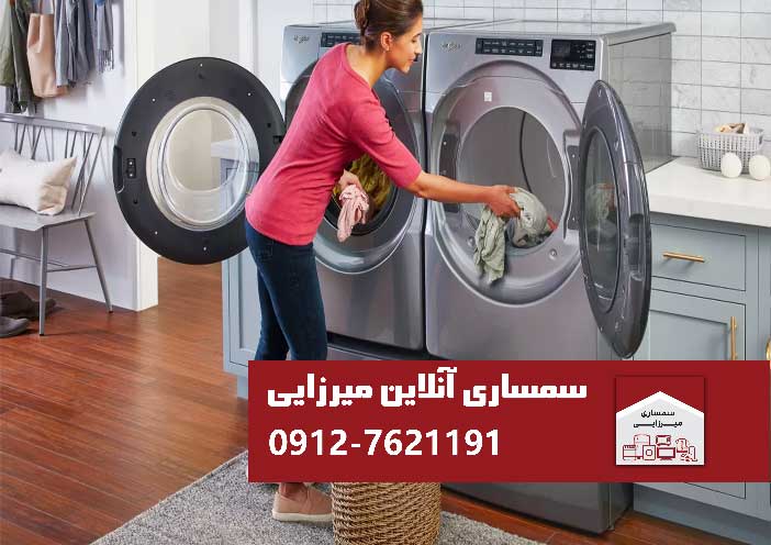 خریدار لباسشویی دست دوم و نو