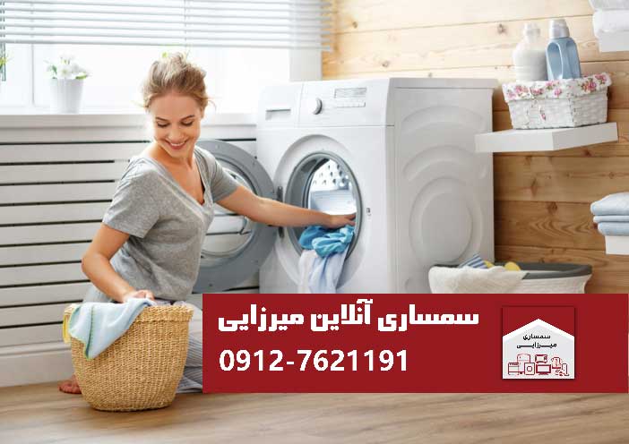 خریدار ماشین لباسشویی دست دوم